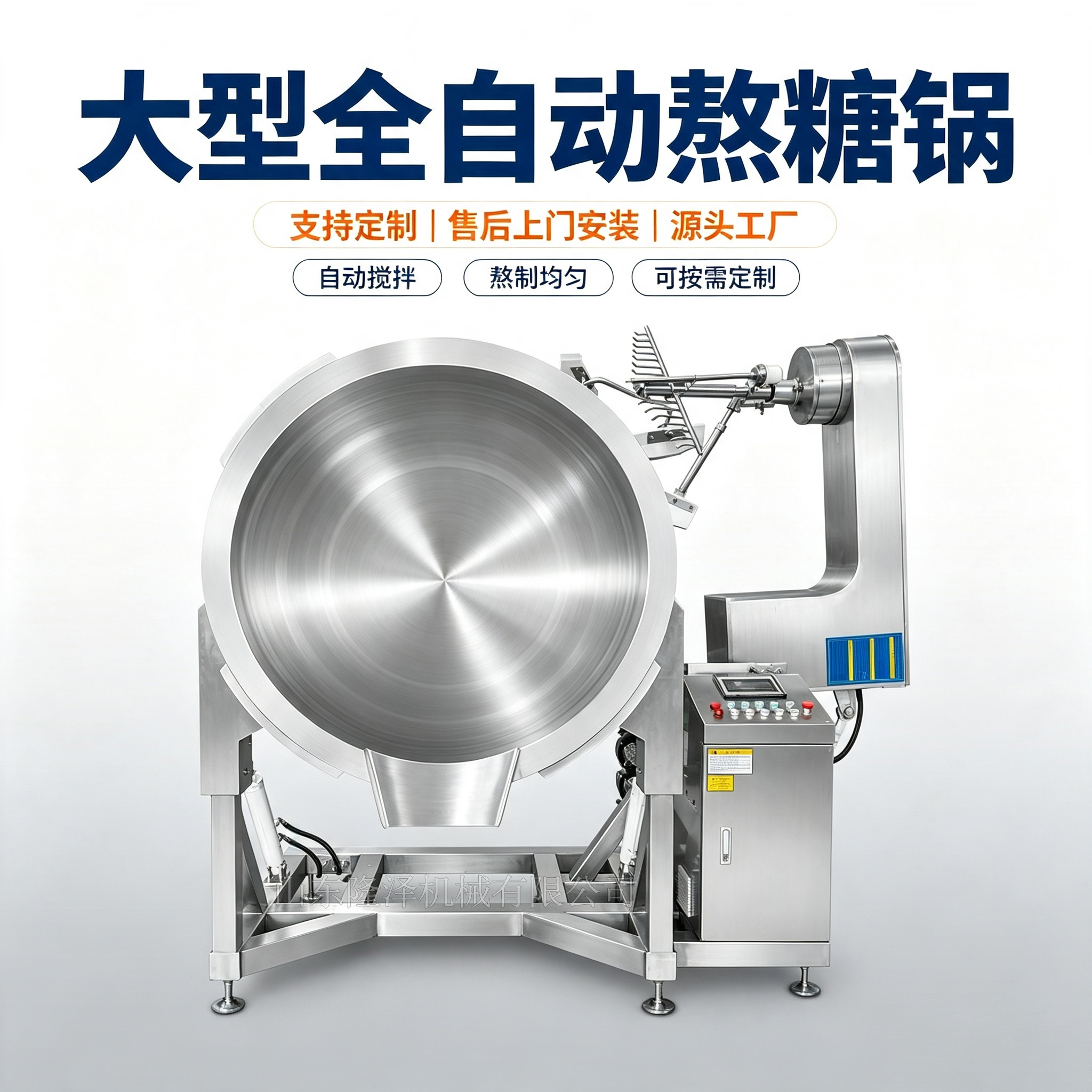 全自动商用熬糖设备