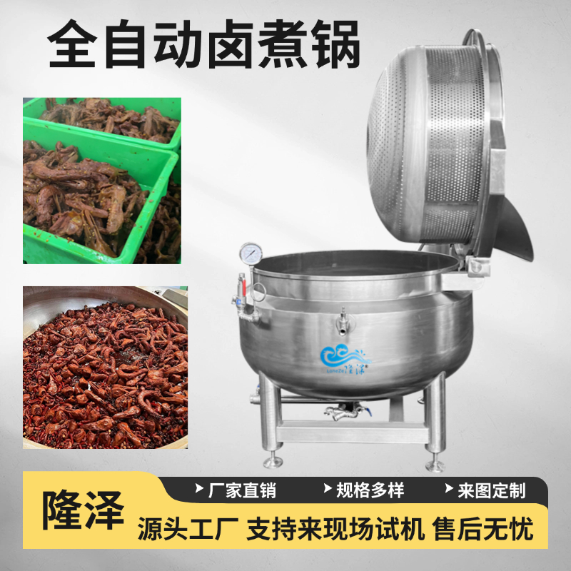 全自动卤煮锅