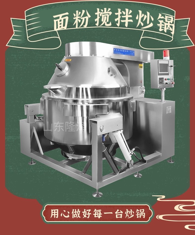面粉炒锅